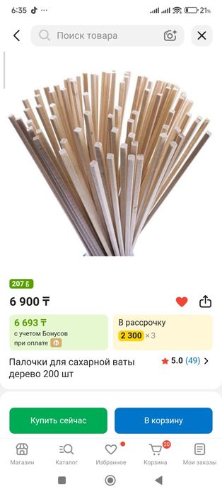Палочки для сладкой ваты 5000