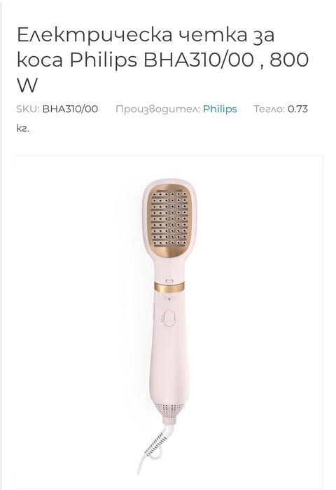 Електрическа четка за коса Philips BHA310/00 , 800 W