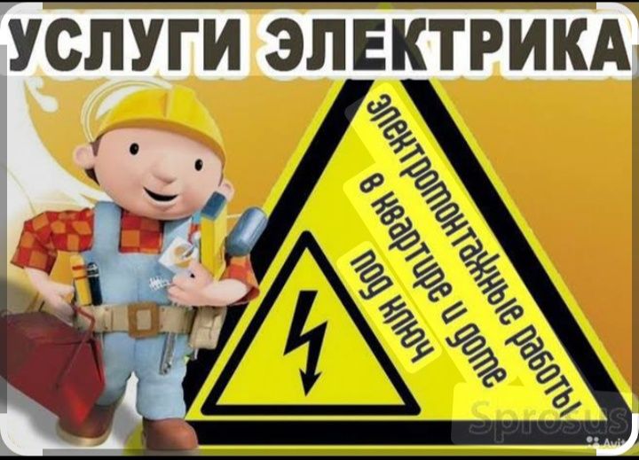 Муж на час  электрик. Сантехник