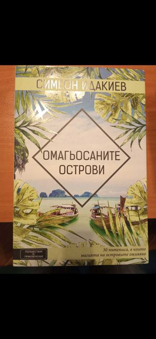 Книги - пътеписи и други