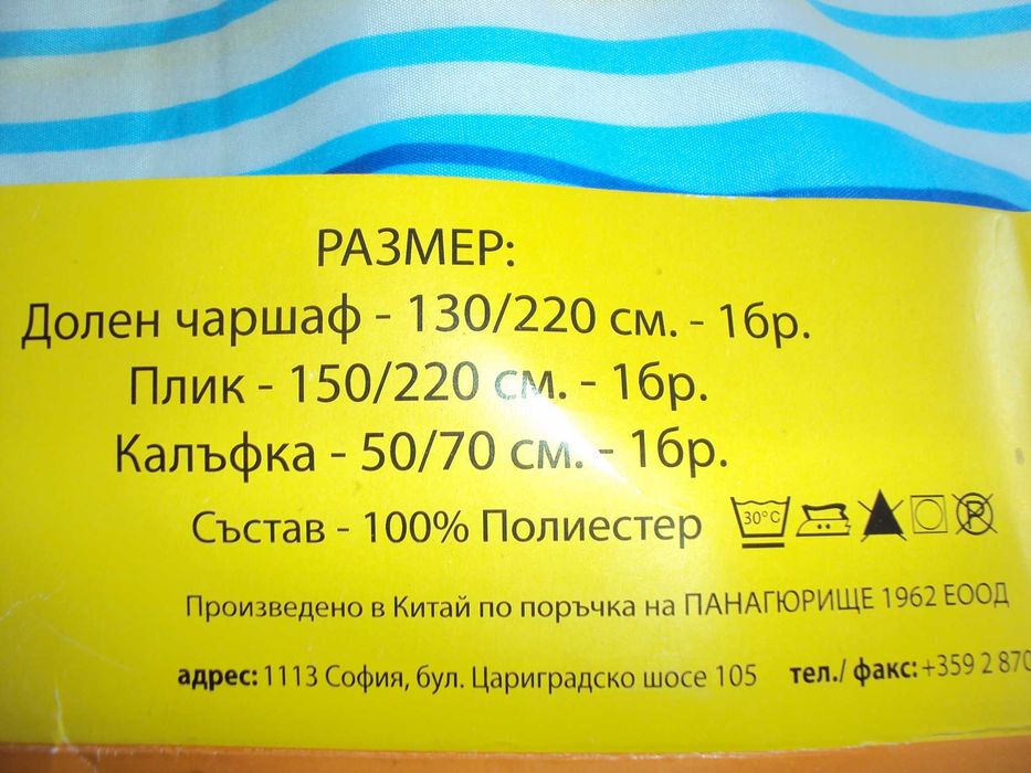 Единичен спален комплект в жълто и зелено