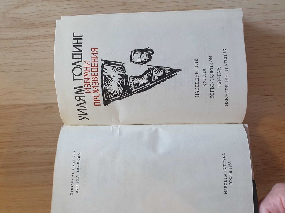 Наследниците; Кулата; Богът-скорпион; Пук-пук; Извънреден пратеник