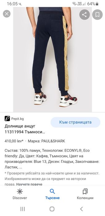 PAUL & SHARK Winter Fleece Mens Pant Size S  НОВО! ОРИГИНАЛ! Долнище