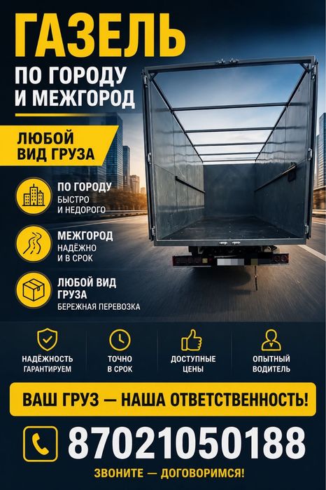 Газель вывоз перевозки