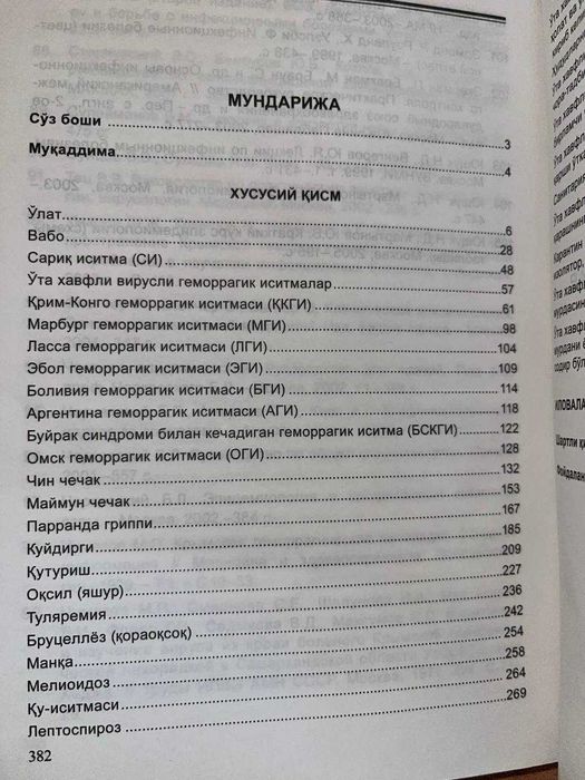 Китоб оригинал "Ута хавфли юкумли касалликлар". Автор: Х.Б.САПАРОВ