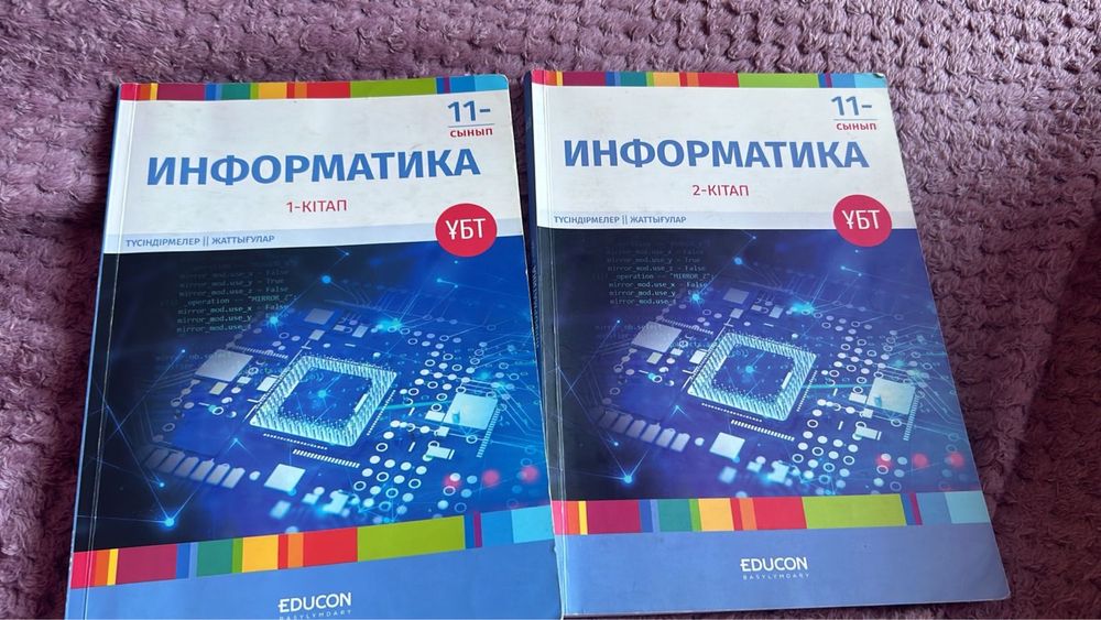 Educon Информатика ҰБТ 1,2 бөлім