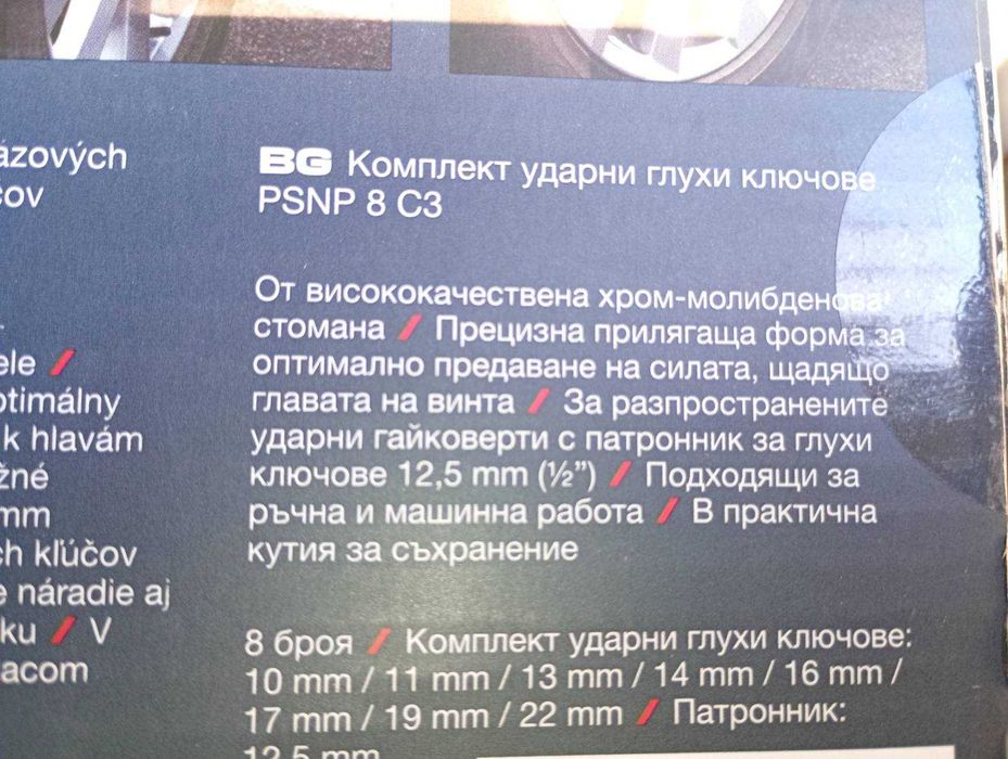 Комплект ударни глухи ключове Parkside