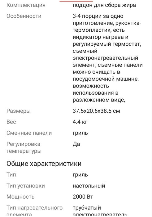 Электрогриль Tefal Supergrill