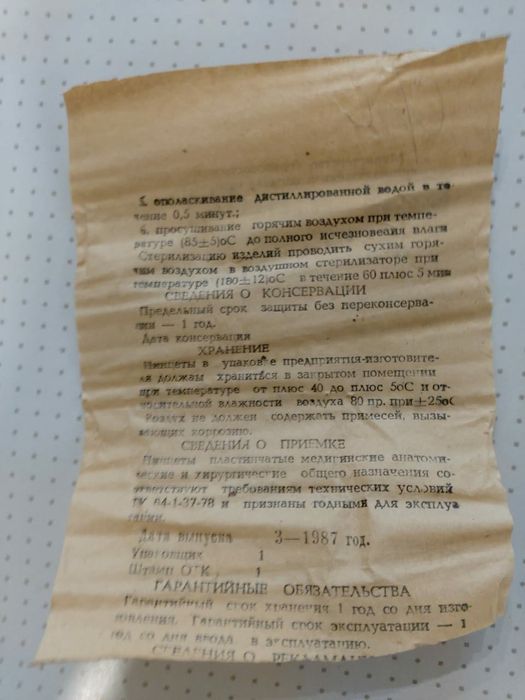 Пинцет Ссср 4000тг