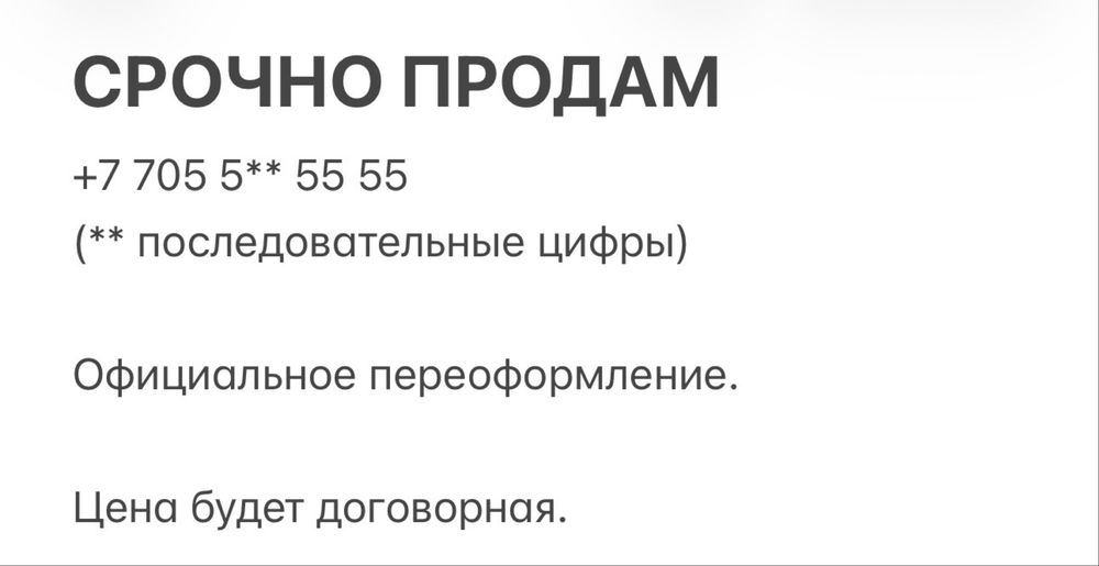 Продам красивый номер