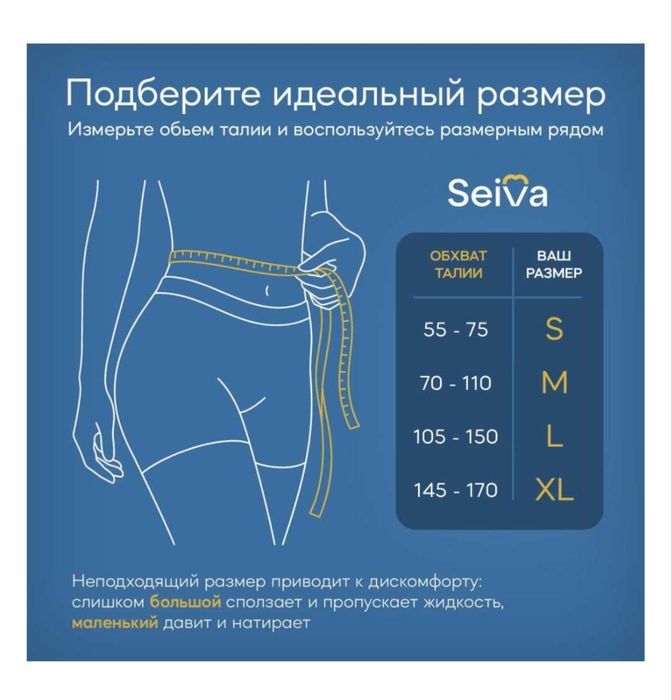 Трусики - подгузники Seiva, размер М