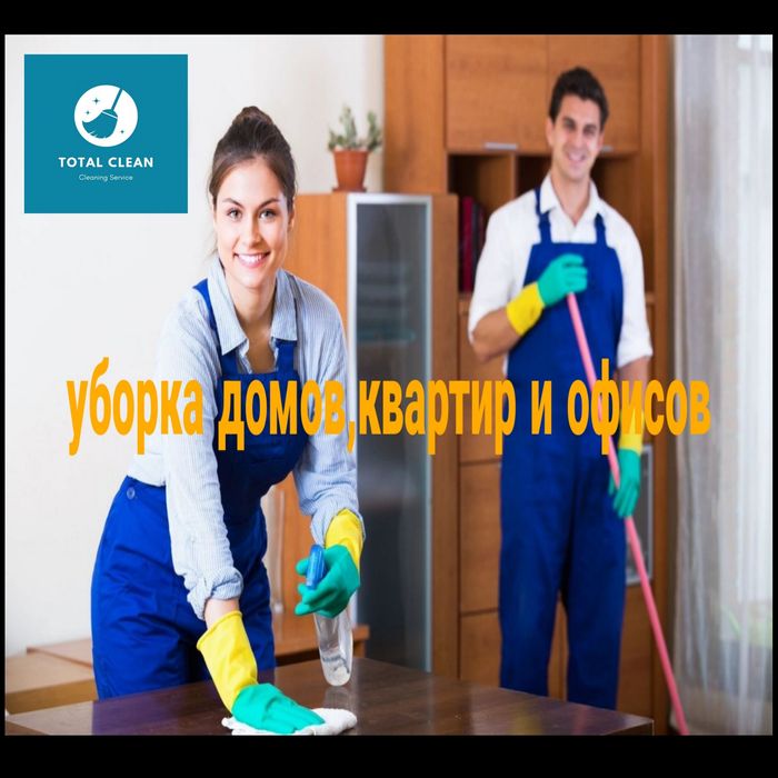 Клининг Уборка Химчистка Работаем на совесть. Качество гарантируем