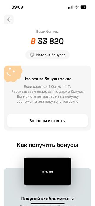 Абонимент инвиктус (invictus)