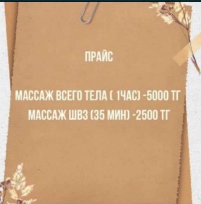 Общий массаж всего тела