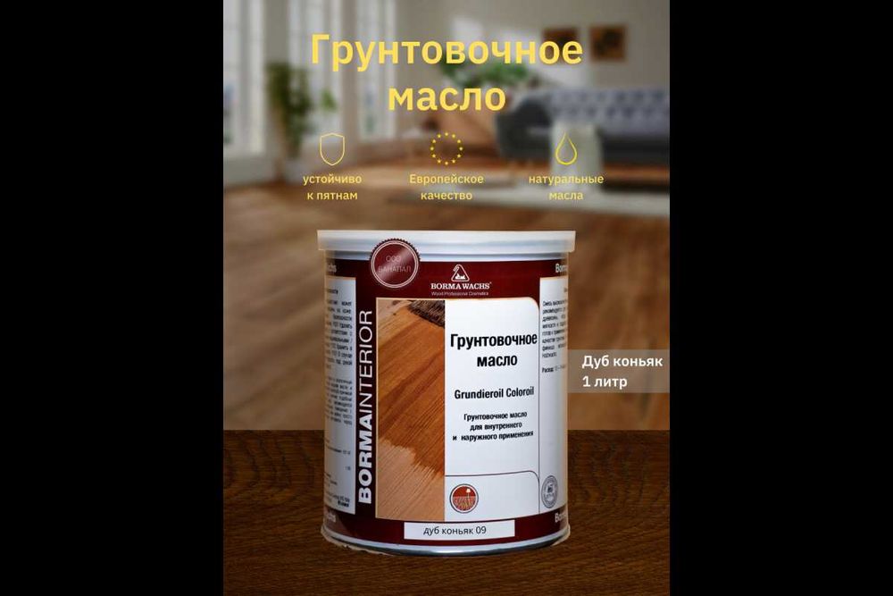 Грунтовочное масло для дерева GRUNDIEROIL COLOR OIL Италия