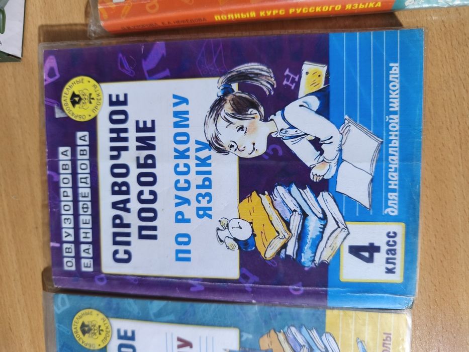Книги Узорова 2,3,4 класс