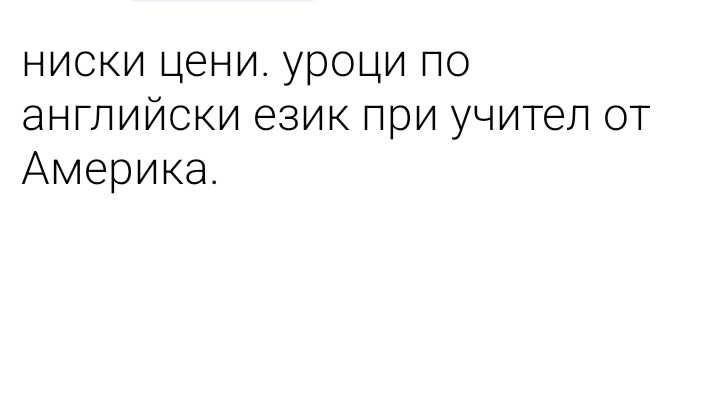 американски английски, уроци с учител от сащ