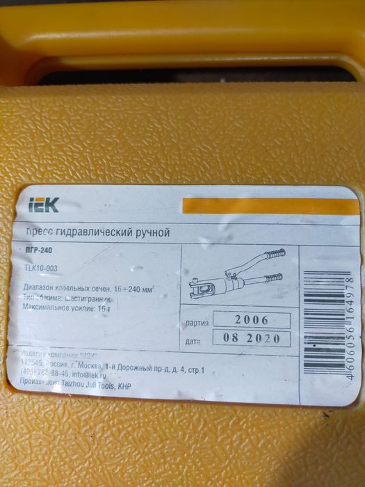 Пресс гидравлический ручной