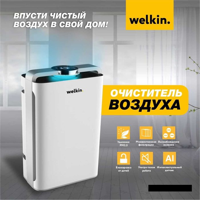 Очиститель воздуха Welkin K-08A | UV + Wi-Fi | Гарантия