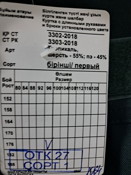 Военная форма ОФИСНАЯ