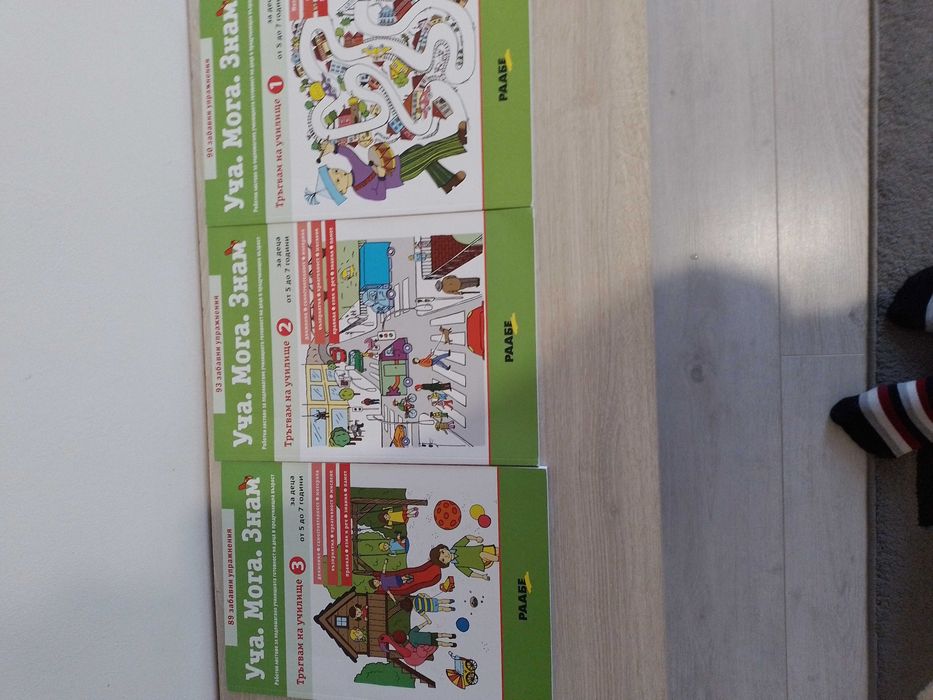 Уча.Мога.Знам за деца от 5 до 7 год.