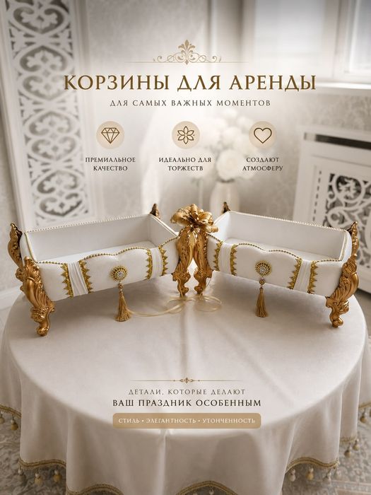 Тойбастар корзина