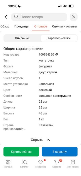 Когтеточка для котят