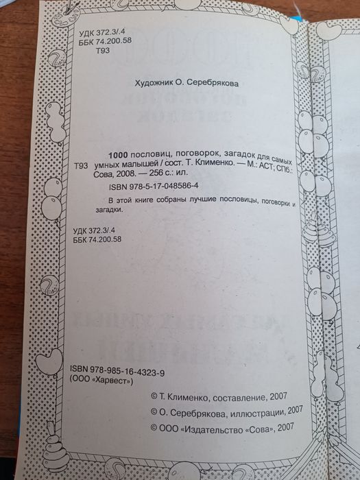 Продам книгу 1000 пословиц поговорок загадок