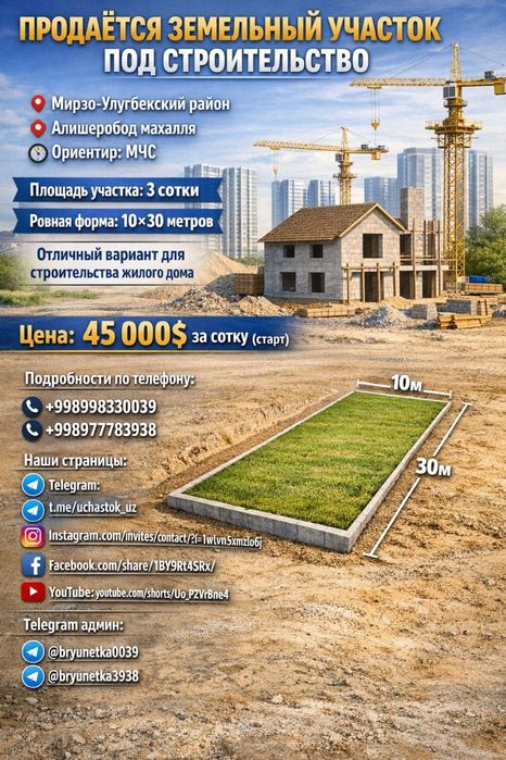 Учхоз, Алишеробод продается земельный участок  3-соток