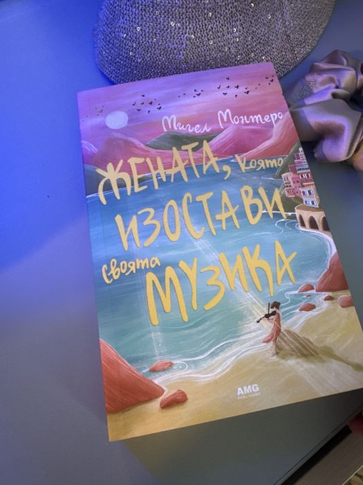 Нова книга Мигел Монтеро