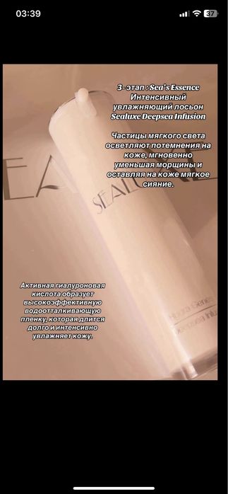 Продам уходовой набор для лица - SEALUXE