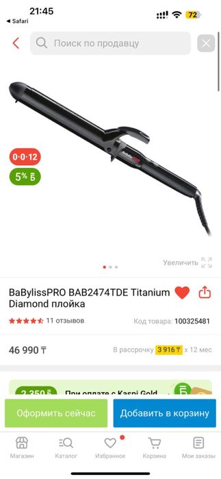 Профессиональные плойки