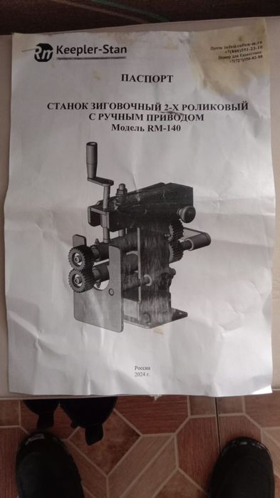 Продам зиговочный станок