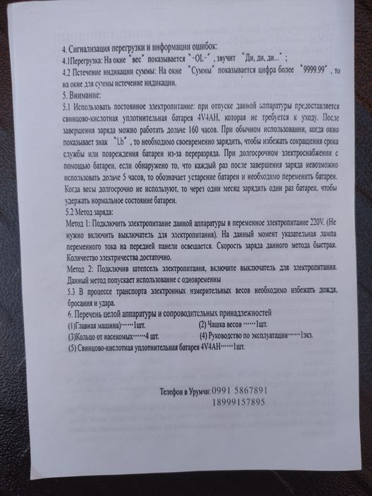 Продам весы платформенные