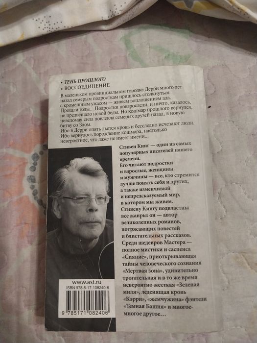 Стивен Кинг "Оно" 1 том