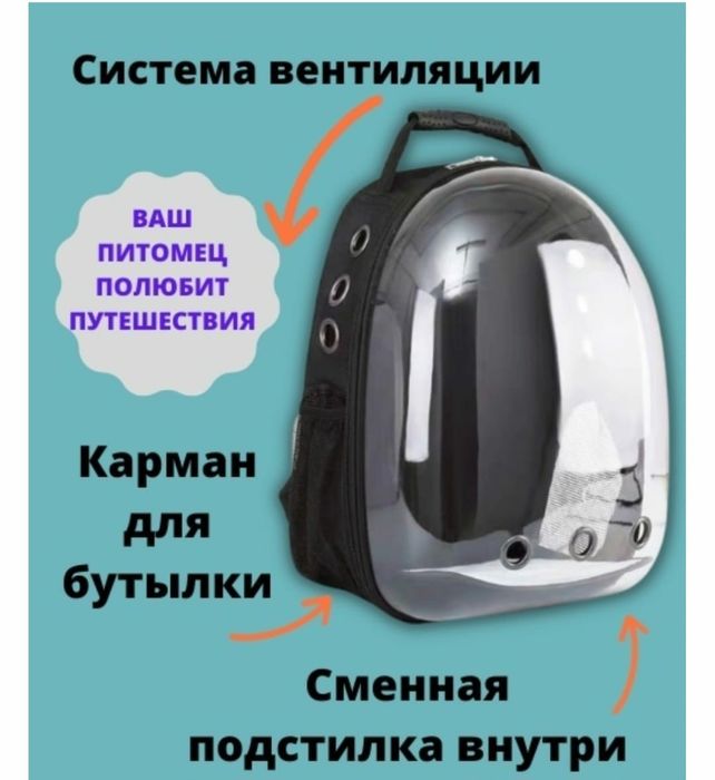 Переноска для животных