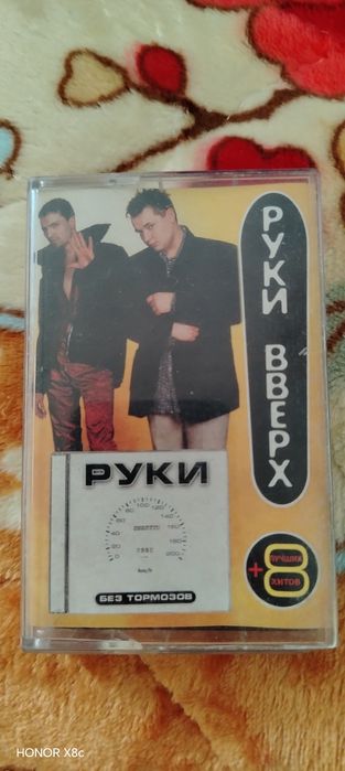 Аудио кассета группа Руки Вверх