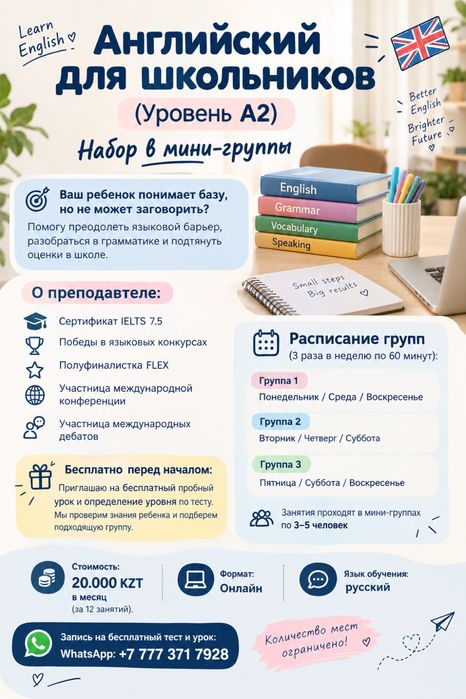 Набор в мини группы по английскому