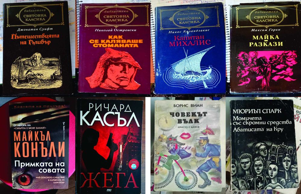 Книги – трилъри, класика