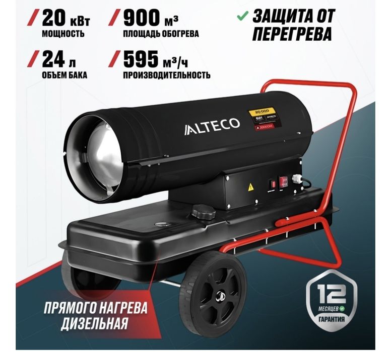 Дизельная пушка алтеко