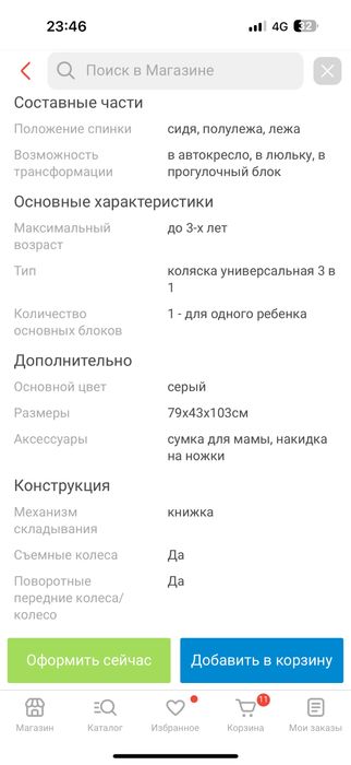 Универсальная коляска 3в1 Teknum 531C