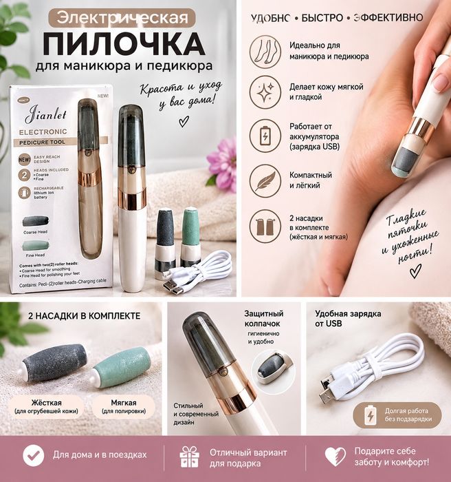 Электронная пилочка