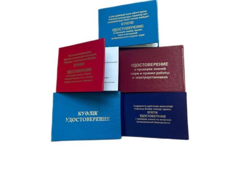 Корочки на все профессий