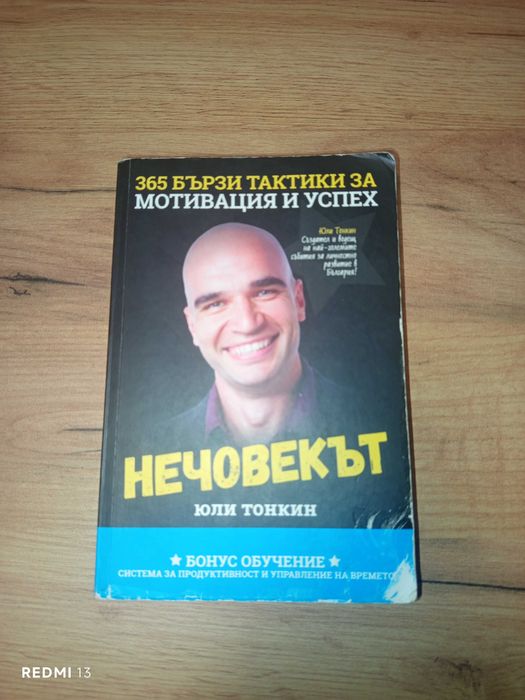 Книги (личностно развитие, школа по цигулка..)