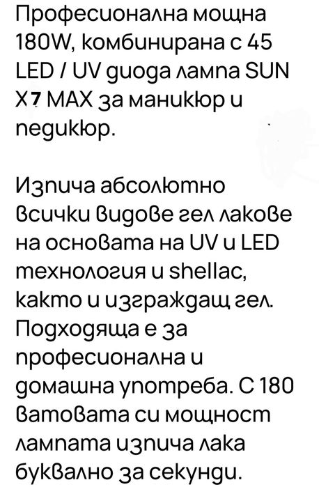 LED лампа за маникюри