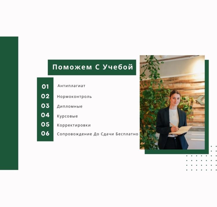 Дипломные, курсовые работы