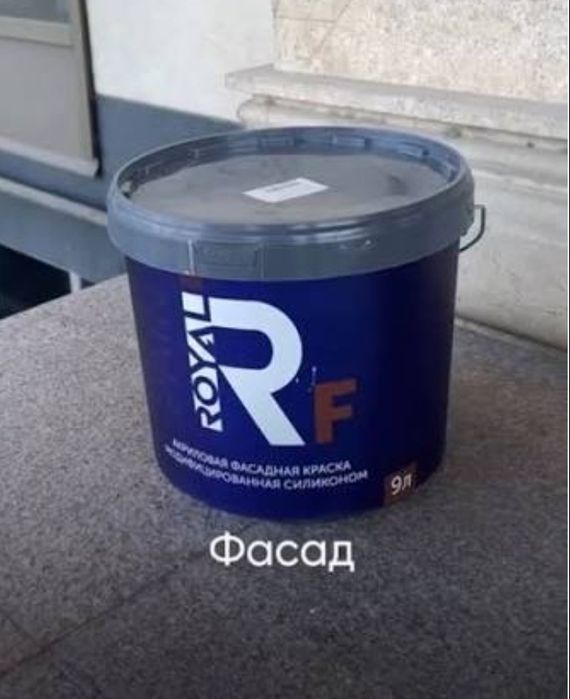 Продам фасадная краска