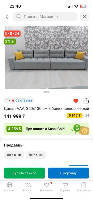 Диван для гостиной