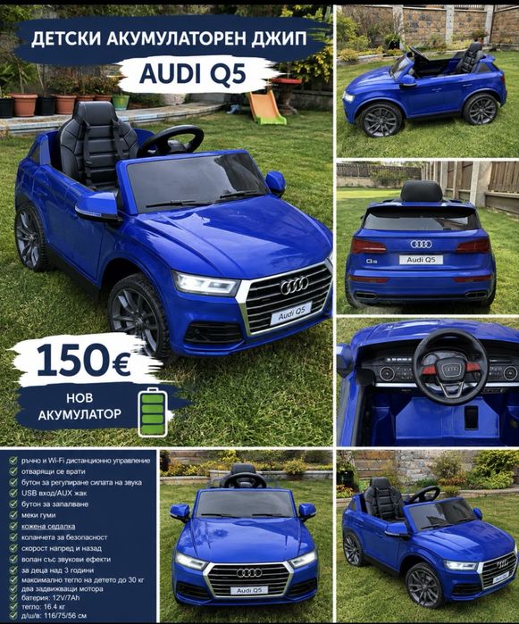 Електрически Джип Audi Q5 с дистанционно