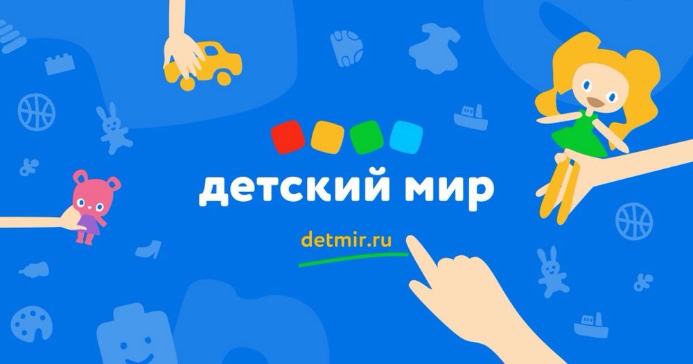 Сертификат в «Детский мир»